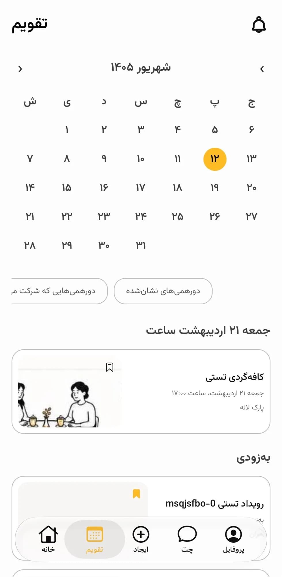 تقویم دورهمی‌ها در اپلیکیشن گردا