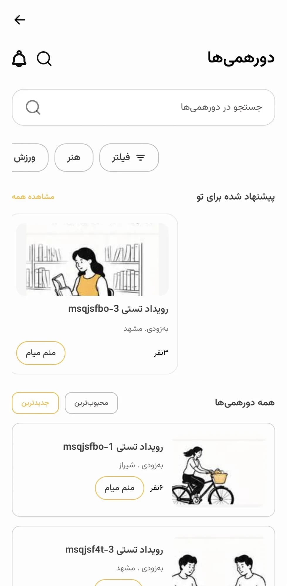 صفحهی دورهمیها در اپلیکیشن گردا