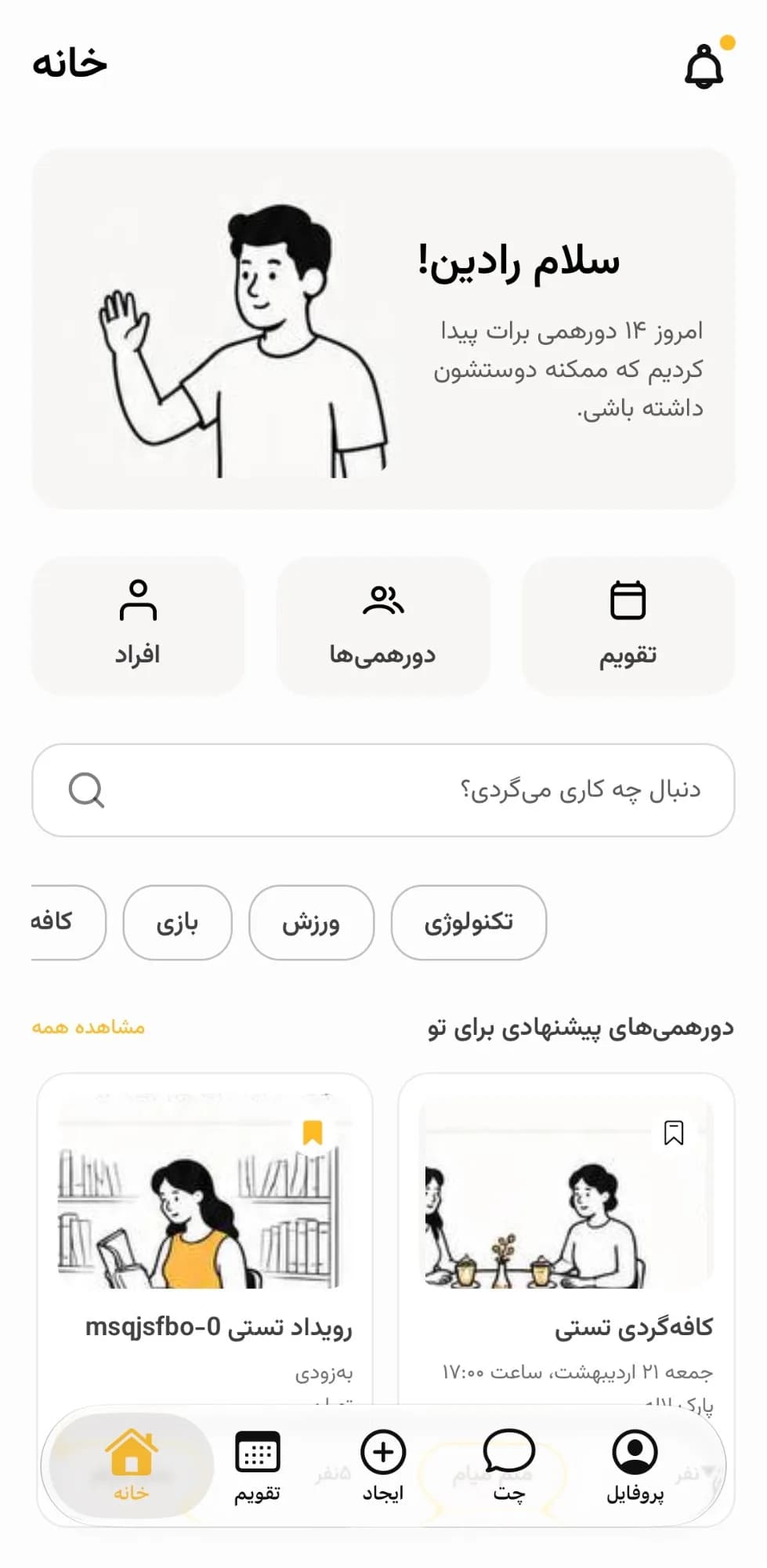صفحهی خانه در اپلیکیشن گردا با دورهمیهای پیشنهادی